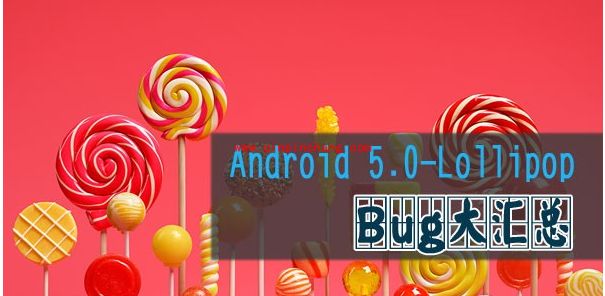 安卓5.0 BUG大汇总