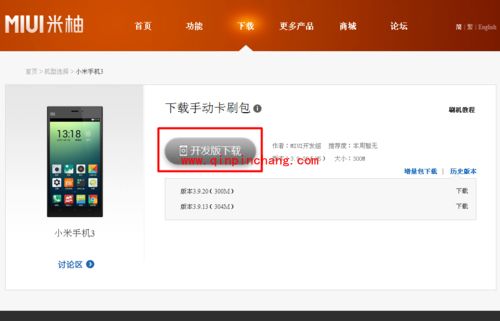 小米3安全有效的刷机小妙招