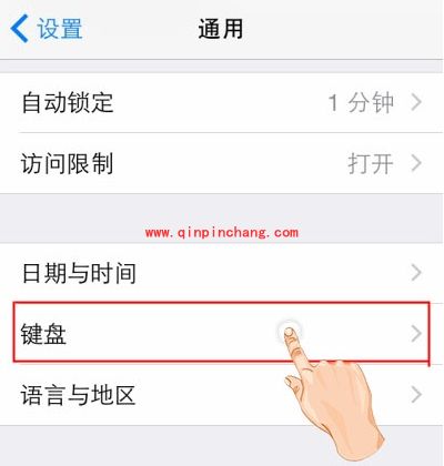 iOS8添加第三方键盘的详细操作
