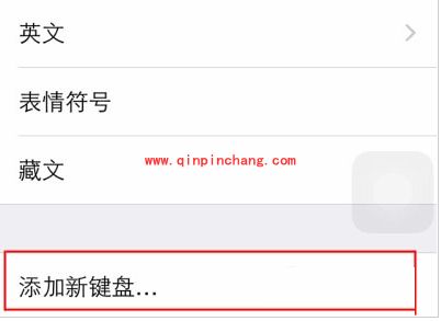 iOS8添加第三方键盘的详细操作