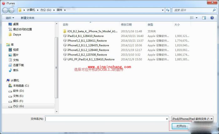 iOS8.2降级至iOS8.1.3教程