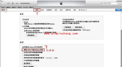 通过WiFi与iPhone同步音乐的教程