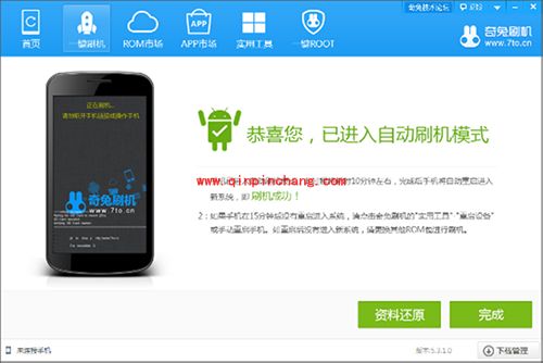 华为P8青春版一键刷机的图文教程