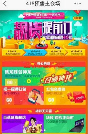 天猫苏宁418活动领红包方法