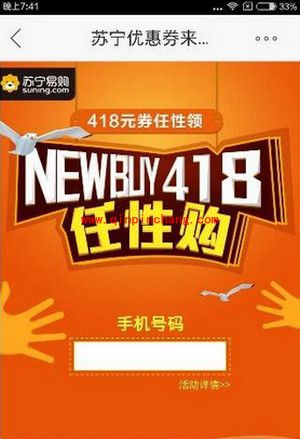 天猫苏宁418活动领红包方法