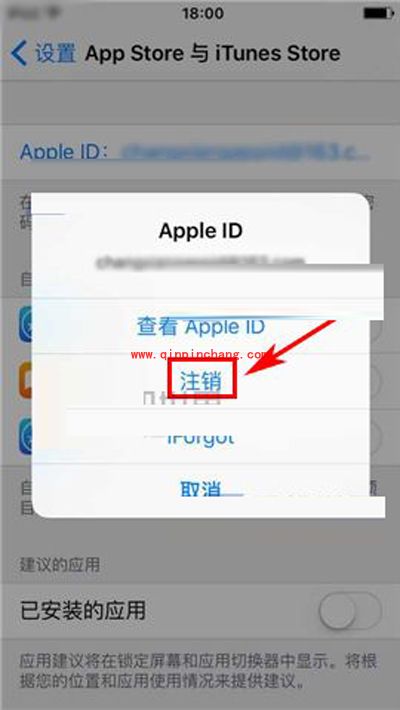 iPhone6S更换ID的方法