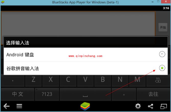 蓝手指bluestacks中文输入的技巧