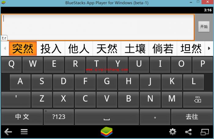 蓝手指bluestacks中文输入的技巧