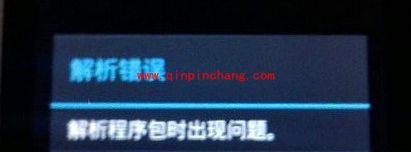 手机应用解析包出现问题的解决