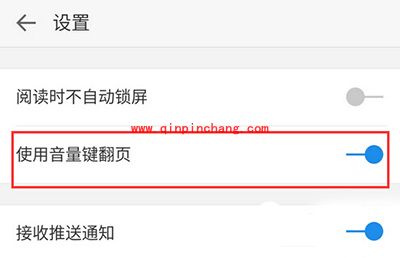 微信读书用音量键翻页方法
