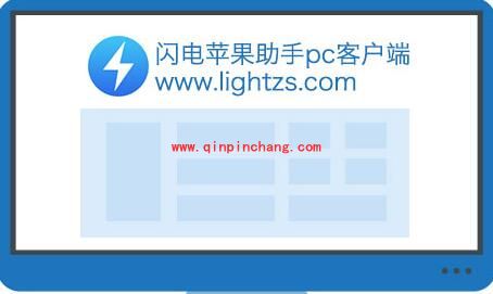 闪电苹果助手常见问题：激活闪电助手的方法