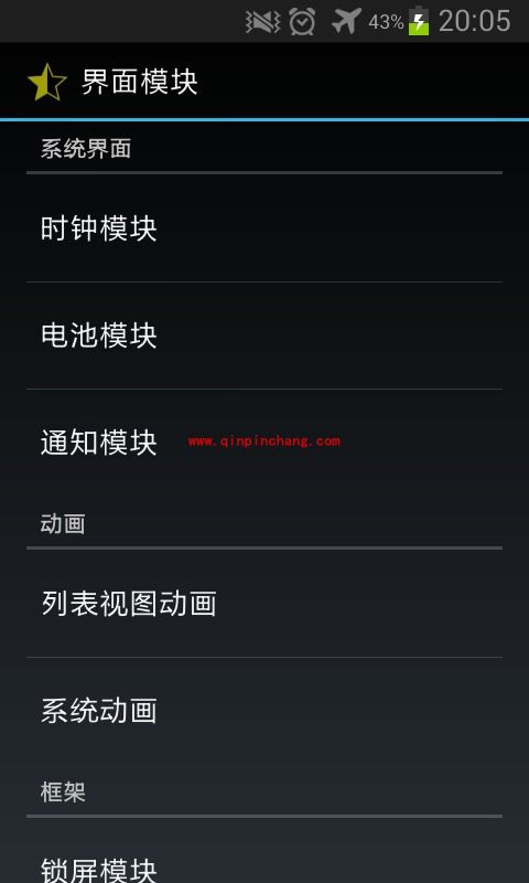 安卓手机设置显示秒数的时钟教程