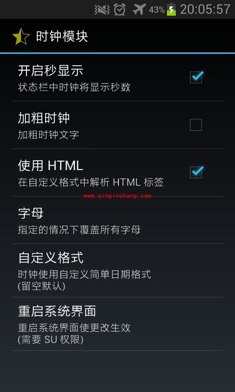 安卓手机设置显示秒数的时钟教程