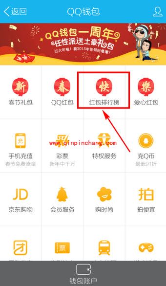手机QQ好友红包谁最多查看技巧