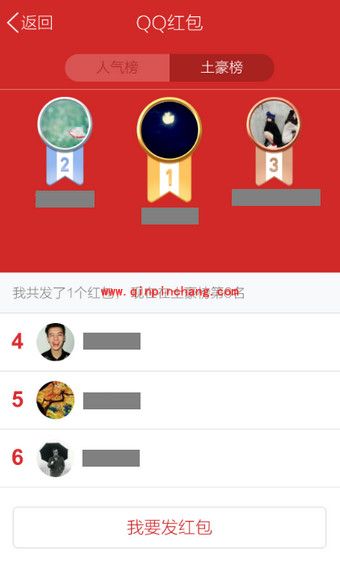 手机QQ好友红包谁最多查看技巧