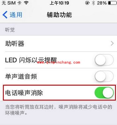 iPhone6听筒声音小的解决技巧