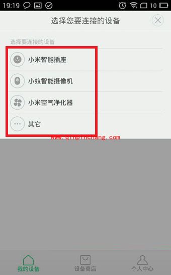 小米智能家居app的使用教程