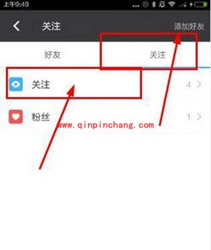 陌陌现场取消关注图文步骤