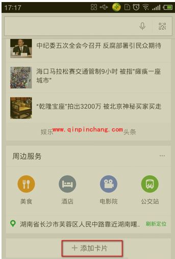 好搜“摇一摇”新玩法使用技巧