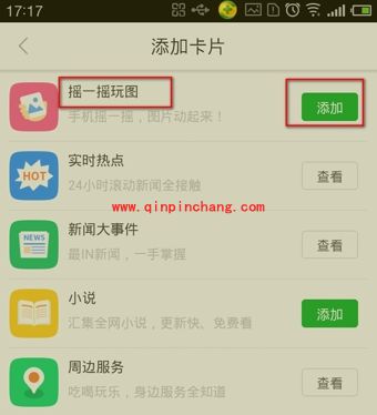 好搜“摇一摇”新玩法使用技巧