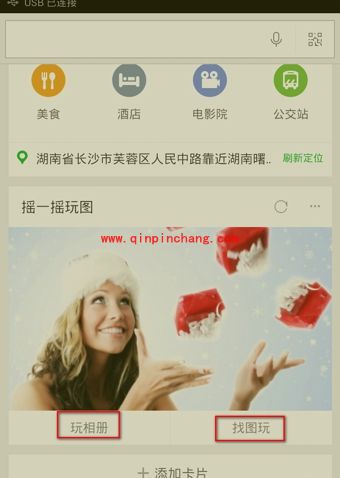 好搜“摇一摇”新玩法使用技巧