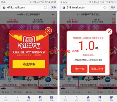 天猫618红包优惠券获取攻略