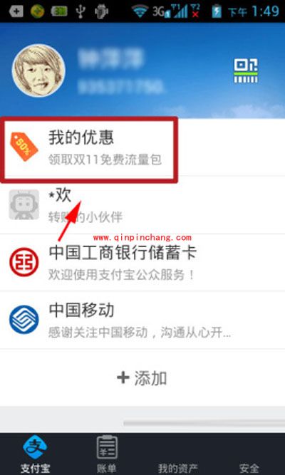 手机支付宝中拿到不花钱流量的妙招