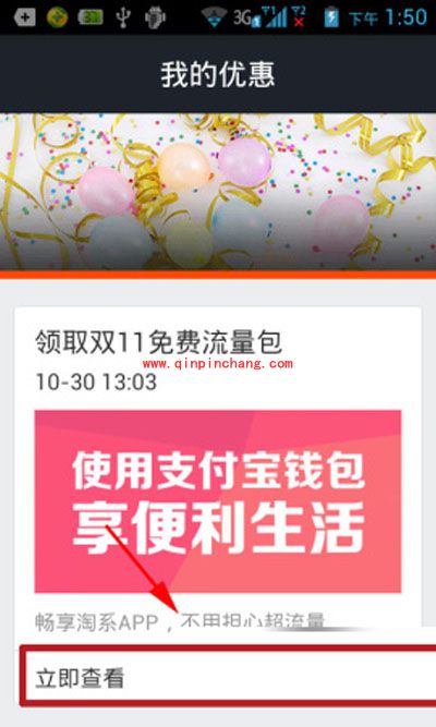 手机支付宝中拿到不花钱流量的妙招