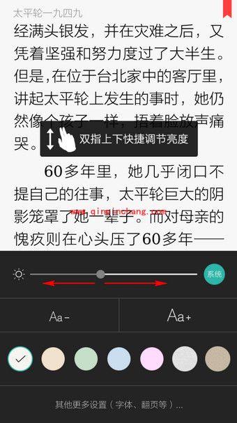 当当读书修改亮度的方法