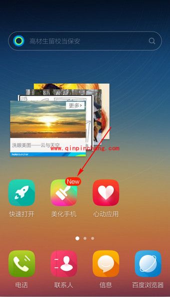 Hola桌面换肤小方法