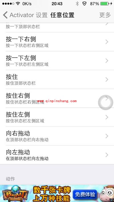 解决IOS8系统Display Recorder破解后手势问题