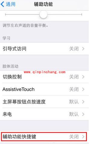 iPhone手机Home键反应速度慢的解决方法