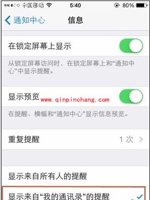 iPhone自动屏蔽陌生人垃圾短信技巧