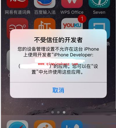 苹果手机提示:不受信任的开发者解决办法