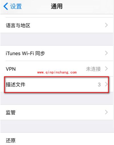 苹果手机提示:不受信任的开发者解决办法