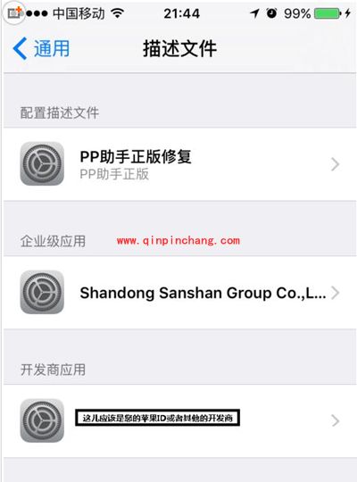 苹果手机提示:不受信任的开发者解决办法