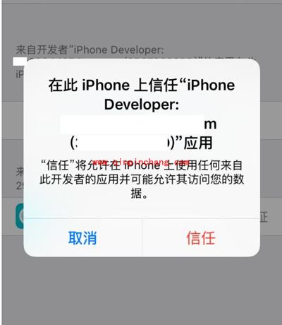 苹果手机提示：不受信任的开发者解决办法