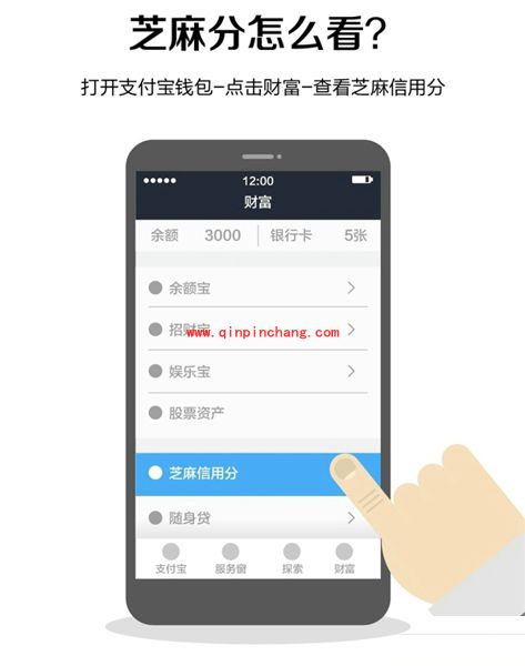 支付宝芝麻信用分使用教程