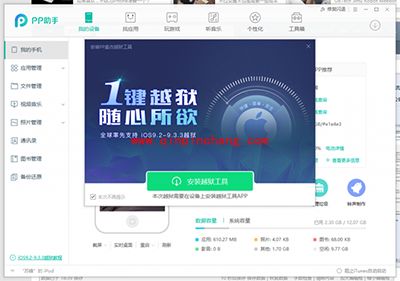 盘古iOS9.3.3破###解图文步骤