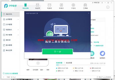盘古iOS9.3.3破###解图文步骤