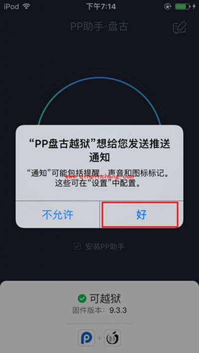 盘古iOS9.3.3破###解图文步骤
