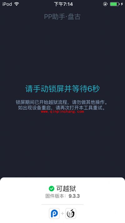 盘古iOS9.3.3破###解图文步骤