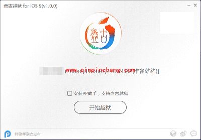 苹果iOS9/9.0.2一键完美破###解图文教程