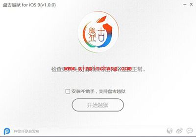 苹果iOS9/9.0.2一键完美破###解图文教程