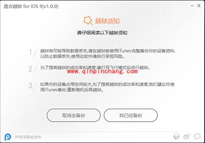 苹果iOS9/9.0.2一键完美破###解图文教程