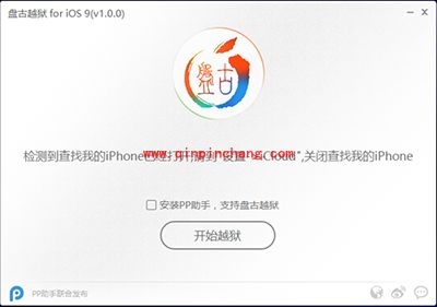 苹果iOS9/9.0.2一键完美破###解图文教程