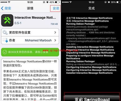 iOS7.1.2使用iOS8短信快捷回复教程