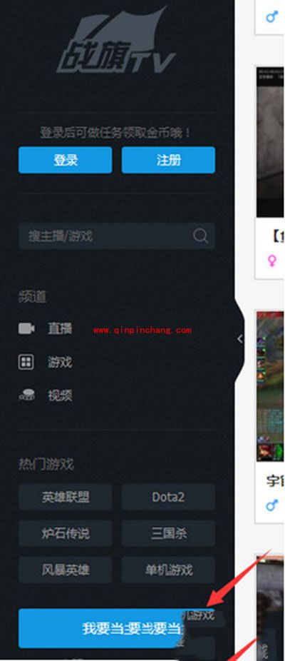 战旗tv申请主播图文步骤