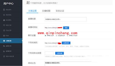战旗tv申请主播图文步骤