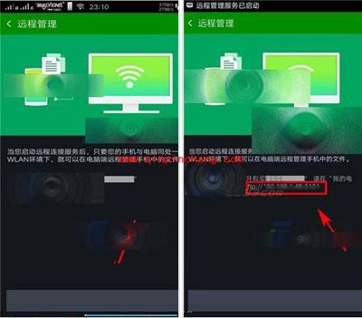 OPPO R7s教程之电脑远程管理手机文件的方法